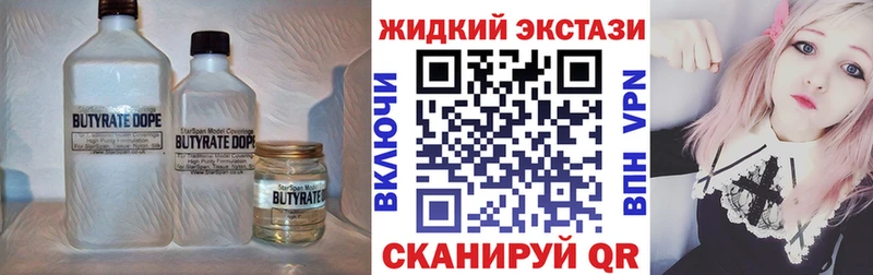 Бутират жидкий экстази  купить наркотики сайты  Анива 